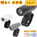 5倍 Δ 16日早朝迄 自転車 ライト LED O-255 明るく お手頃 JIS適合 870カンデラ 生活防水 IP44 送料込み 電池サービス 高輝度 コス...