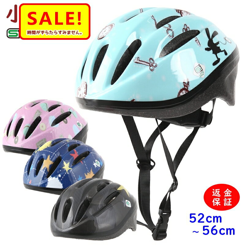 5倍 27日朝迄 あす楽 (土日祝除) 自転車ヘルメット 小学生 軽い 230g SG規格 52cm~56cm 子ども用 おし..