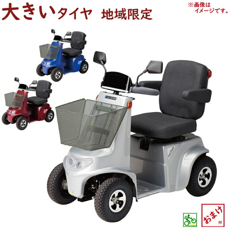 5倍 16日朝迄 取寄 シルバーカー 電動カート 福伸電機 SPX-4500（エアータイヤ） スーパーポルカー 販売地域限定＝メンテナンスOK（大）ふ