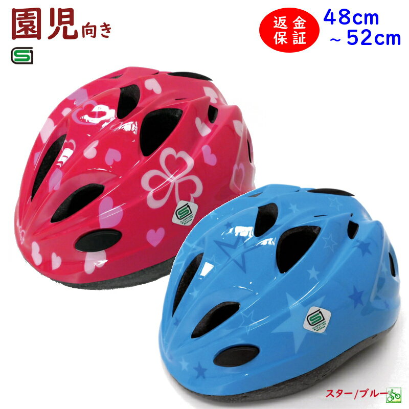 あす楽 (土日祝除) 自転車ヘルメット 幼児用 軽い 安心 安全 SG規格 48cm~52cm STDジュニアヘルメットI..