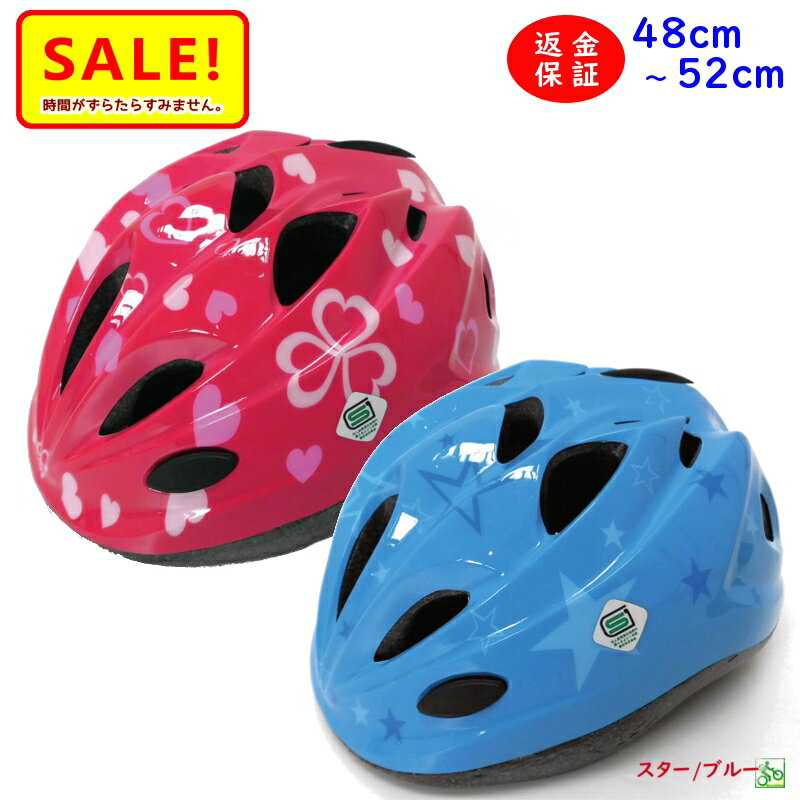 5倍 27日朝迄 あす楽 (土日祝除) 自転車ヘルメット 幼児用 軽い 安心 安全 SG規格 48cm~52cm STDジュニアヘルメットII キッズヘルメット（ヤ）さ