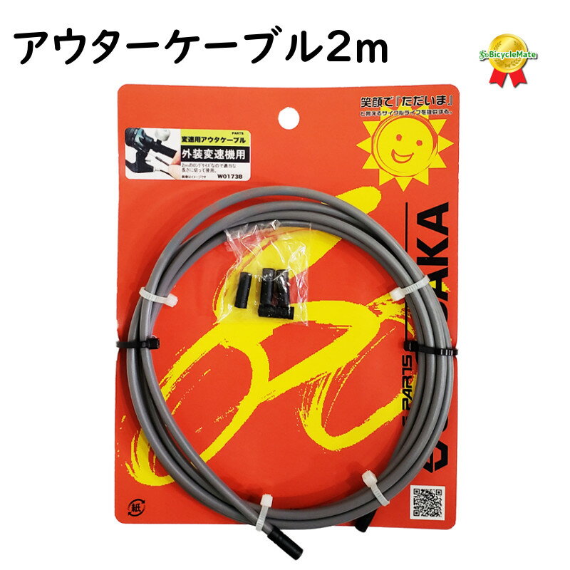 5倍 16日朝迄 サギサカ 自転車用 変速用アウター ( 外装用 ) 12715 シルバー シフトアウターケーブル 交換用（ゆ）さ