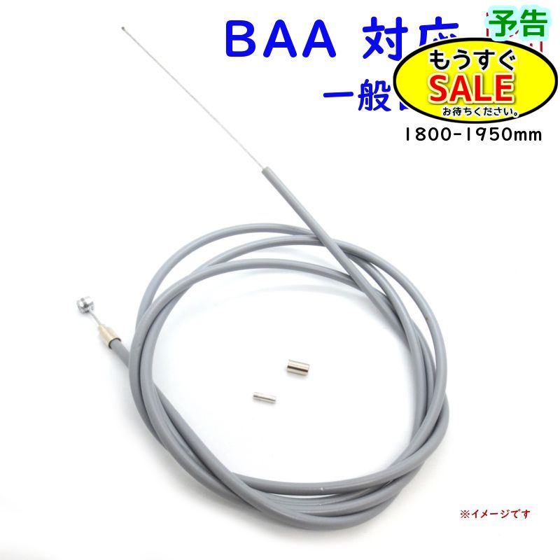 Rakuten - ▲予告 5倍20日20時から ブレーキワイヤー自転車用 1800-1950mm ママチャリ BAA 後ブレーキインナーワイヤー アウターワイヤーセットリア YSB 吉川製作所（ゆ）と