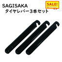 5倍 Δ 16日早朝迄 自転車 タイヤレバー 樹脂製 サギサカ 30706 チューブを傷つけにくい パンク修理 タイヤ交換 マルニ 工具(ゆ)さ