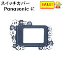 5倍 Δ 16日早朝迄 13時迄発送(休業日除) FINO 電動アシスト自転車用スイッチカバー BLOOMING パナソニック2017年~対応 ヤマハ ブリジス...