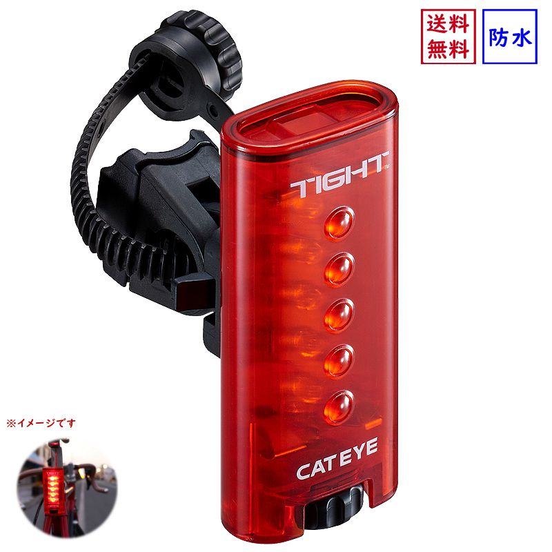 あす楽 土日祝除 キャットアイ リアライト TL-LD180-R 74551 TIGHT テールライト 自転車 ライト ブラケット付 防水 しっかり目立つ リアライト 送料込み ヤ さ 父の日 プレゼント 実用的