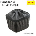 5倍 Δ 16日早朝迄 取寄 パナソニック NAR171 バスケットカバー 上部のみ 前カゴカバー ひったくり防止に(ネ)ぱ