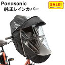 5倍 Δ 16日早朝迄 取寄 Panasonic NAR178 チャイルドシート(前用)レインカバー ブラック ギュット クルーム用(ヤ)ぱ11