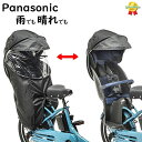 取寄 Panasonic NAR187 チャイルドシート(後用)レインカバー (ブラック)ギュット クルームリヤシート プレミアムリヤチャイルドシート 専用オプ...