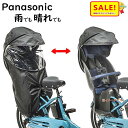 5倍 Δ 16日早朝迄 取寄 Panasonic NAR187 チャイルドシート(後用)レインカバー (ブラック)ギュット クルームリヤシート プレミアムリヤチ...