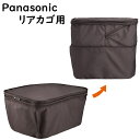 パナソニック NAR189 リヤバスケットカバー ブラウン 後カゴカバー 大型 容量アップ機能付き 丈夫 撥水加工(ヤ)ぱ11