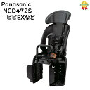 取寄 Panasonic NCD472S チャイルドシート(後用)ブラック パナソニック ビビEX 子ども乗せ(佐)ぱ11