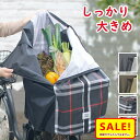 5倍 Δ 16日早朝迄 電動自転車 リヤバスケットカバー TRC 後 カゴカバー TOCOTONE 大きい 厚手 丈夫で容量アップ ロールアップ式 雨の日 撥水...