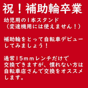 6日から営業 幼児用 1本スタンド S-700 自転車スタンド 14インチ 16インチ 18インチ 子供用 さびにくい マルチコート 補助輪を外した後に