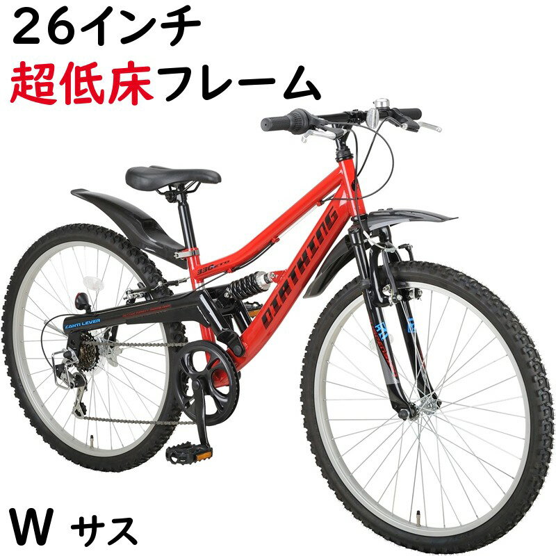 自転車 小学生 26インチ YG1230 RE/BK キャプテンスタッグ ダートキングWサス ATB266 レッド 超低床フレーム330mm MTBルック車（大）る