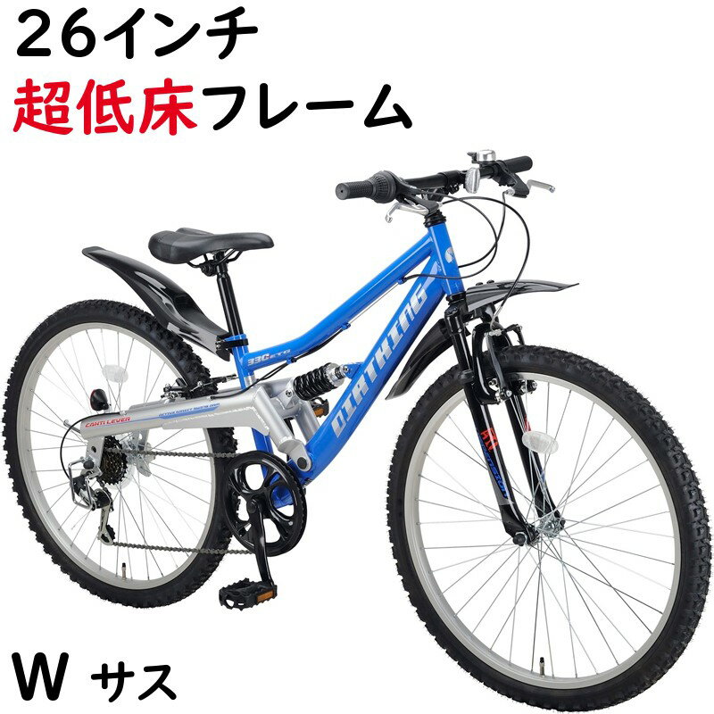 5倍 16日朝迄 自転車 小学生 26インチ YG1231 BL/SL キャプテンスタッグ ダートキングWサス ATB266 ブルー 超低床フレーム330mm MTBルック車（大）る