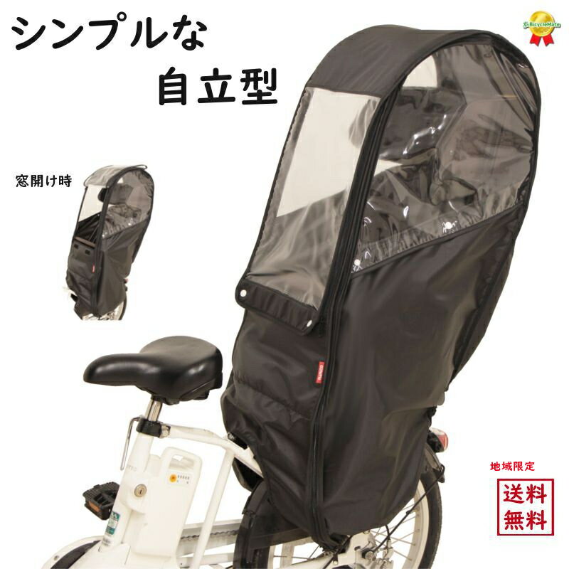 チャイルドシートレインカバー D-5RBBDX2 自転車用 後用 ブラック 大久保製作所 リヤチャイルドシート用レインカバー（ヤ）ま