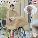 レインポンチョ 電動自転車 スイッチ見える 窓付 顔が濡れない かわいい レインコート D-3PO-PG ノーブルnoble 通学通勤にも大久保製作所 自転車屋さんのポンチョ(ヤ)ま梅雨前