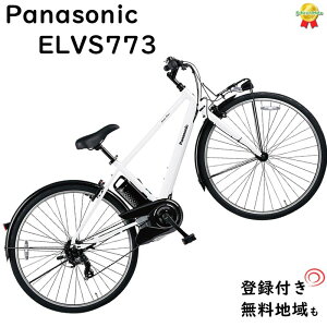 パナソニック ベロスター BE-ELVS773F クリスタルホワイト 700C 2021年モデル クロスバイク 電動アシスト自転車 8A（大）ぱ