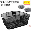5倍 Δ 16日早朝迄 自転車後カゴ 特大 マイバスケット対応で とっても大きい 前後兼用カゴ FRB33 センタン工業(佐)せ