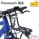 5倍 Δ 16日早朝迄 取寄 パナソニック NCF454S フロントキャリア ジェッター 前キャリア BE-ELHC439 ELHC444 用 (かご別売り N...