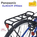 5倍 Δ 16日早朝迄 取寄 パナソニック NCR1700S リアキャリア ELHC439 390mm ジェッター用 荷かけ(ヤ)ぱ