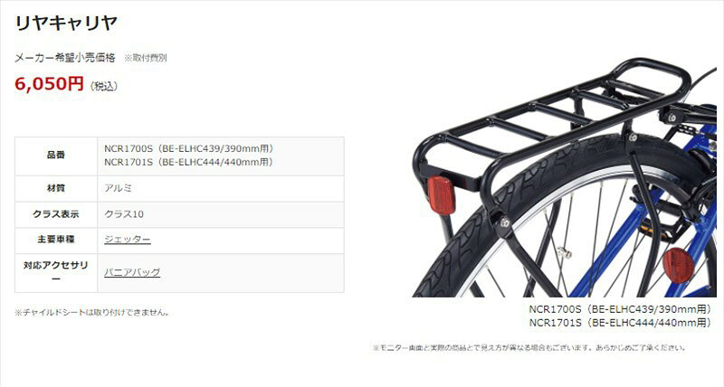 5倍 ▲ 7/11日朝迄 ▲ 取寄 パナソニック NCR1701S リアキャリア ELHC444 440mm ジェ...