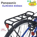 予告 7/19日20時から 取寄 パナソニック NCR1701S リアキャリア ELHC444 440mm ジェッター用 荷かけ(ヤ)ぱ