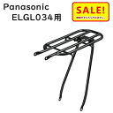 5倍 Δ 16日早朝迄 取寄 パナソニック NCR1708S リアキャリア BE-ELGL034など オプション 純正品(ヤ)ぱ11
