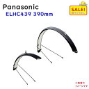 5倍 Δ 16日早朝迄 取寄 パナソニック NDD5733S フルドロヨケ 前後セット ELHC439 390mm専用 フェンダー 泥除け(ヤ)ぱ