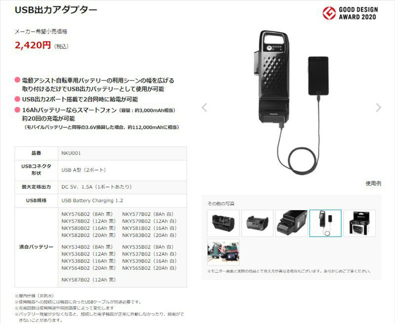 パナソニック NKU001 USB出力アダプター GOOD DESIGN AWARD 2020 バッテリーを 非...
