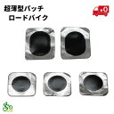 ロードバイク パンク修理 超薄型パッチ ロード クロスバイク 700C 用 5枚 (ゆ)さ