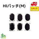 5倍 Δ 16日早朝迄 自転車 パンク修理 ハイパッチ Mサイズ 6枚 Hiパッチ (ゆ)さ
