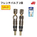 5倍 27日朝迄 Panaracer 仏式 2ピースバルブコア TF-CORE-2 フレンチバルブ 2本セット 仏式バルブ （ゆ）の