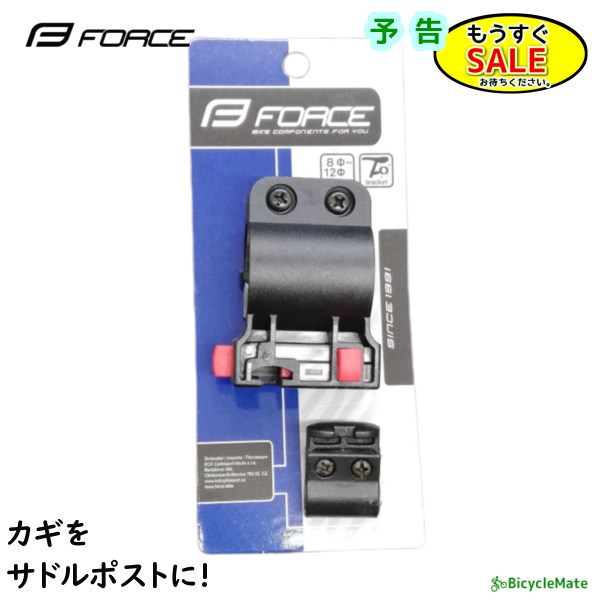 Rakuten - ▲予告 5倍20日20時から FORCE ロック用 サドルポスト取り付け アダプター 自転車 ブラケット （ヤ）さ ゆうパケットパフ