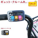 5倍 Δ 16日早朝迄 ギュット・クルームR・DX等の スイッチカバー ESC-09P 電動アシスト自転車用スイッチカバー 液晶スイッチ5 対応(ゆ)の