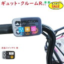 予告 7/19日20時から ギュット・クルームR・DX等の スイッチカバー ESC-09P 電動アシスト自転車用スイッチカバー 液晶スイッチ5 対応(ゆ)の