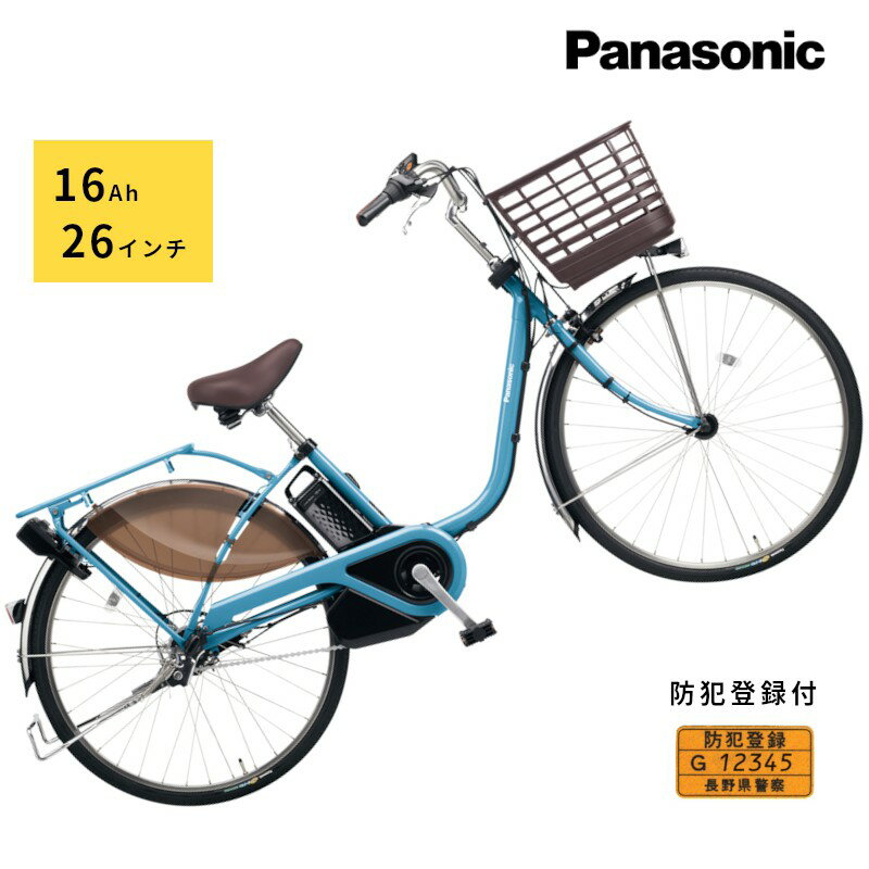 パナソニック ビビ・EX BE-FE631V2 クレメントブルー 26インチ 電動アシスト自転車 16A（大）ぱ2023年モデル