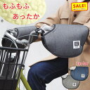 5倍 Δ 16日早朝迄 ハンドルカバー 防寒 自転車 冬用 暖かい MARUTO HC-HM01 電アシ対応杢柄 窓付 電動アシスト自転車 軽快車 ママチャリ用...