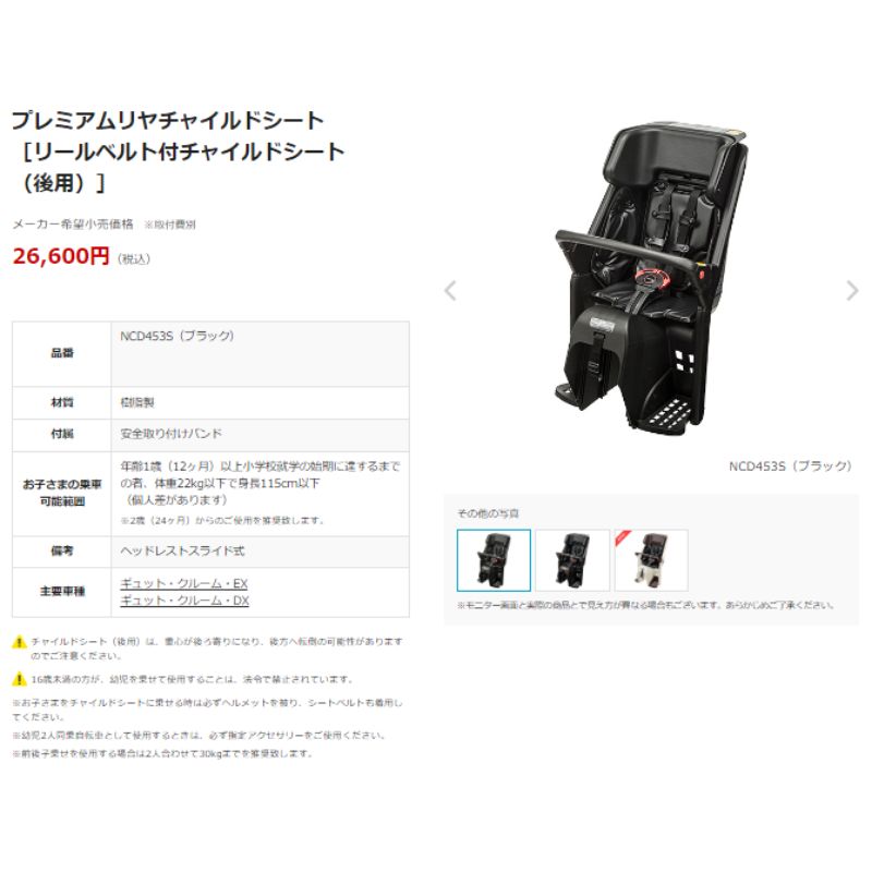予告 3/4(水) 20時~ パナソニック NCD453S ブラック プレミアムリヤチャイルドシート［リールベルト付チャイルドシート（後用）］子ども乗せ（後付け用） 父の日 ギフト プレゼント 3