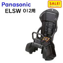 5倍クーポン11日早朝迄取寄 Panasonic パナソニック NCD475S ブラック 後子供乗せ ELSW012用 リアチャイルドシート 父の日 ギフト プレゼント