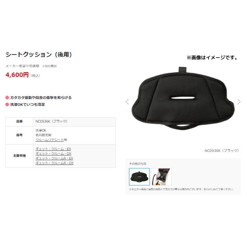 お休みクーポン .パナソニック NCD536K チャイルドシート クッション(後用) クルームリアシート用（ヤ）ぱ 3
