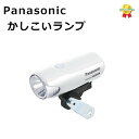 取寄 パナソニック NSKL153-F ホワイト 自転車ライト LED オートライト 自動消灯 Panasonic かしこいランプ NSKL132後継（ヤ）の