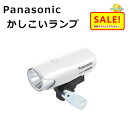 5倍 Δ 16日早朝迄 取寄 パナソニック NSKL153-F ホワイト 自転車ライト LED オートライト 自動消灯 Panasonic かしこいランプ NS...