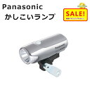 5倍 Δ 16日早朝迄 取寄 パナソニック NSKL153-S シルバー 自転車ライト LED オートライト 自動消灯 Panasonic かしこいランプ NS...
