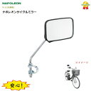 【365日出荷対応店】サイドミラー 自転車用 SIDE-A BM-001 バイシクルミラー 後方確認 安全対策