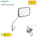 5倍 Δ 16日早朝迄 自転車ミラー くっきりよく見える ガラスミラー ナポレオンサイクル バックミラー S-11 TANAX 右用(ネ)ス