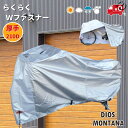 【210デニール】あす楽 (土日祝除) 自転車カバー 厚手 防水 210D Wファスナー 電動アシスト自転車用 撥水 クイックカバー(ヤ)ま