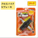 5倍 Δ 16日早朝迄 クロスバイク Vブレーキシュー 12322 マウンテンバイク HEリム スタンダード ブレーキゴム サギサカ(ゆ)さ