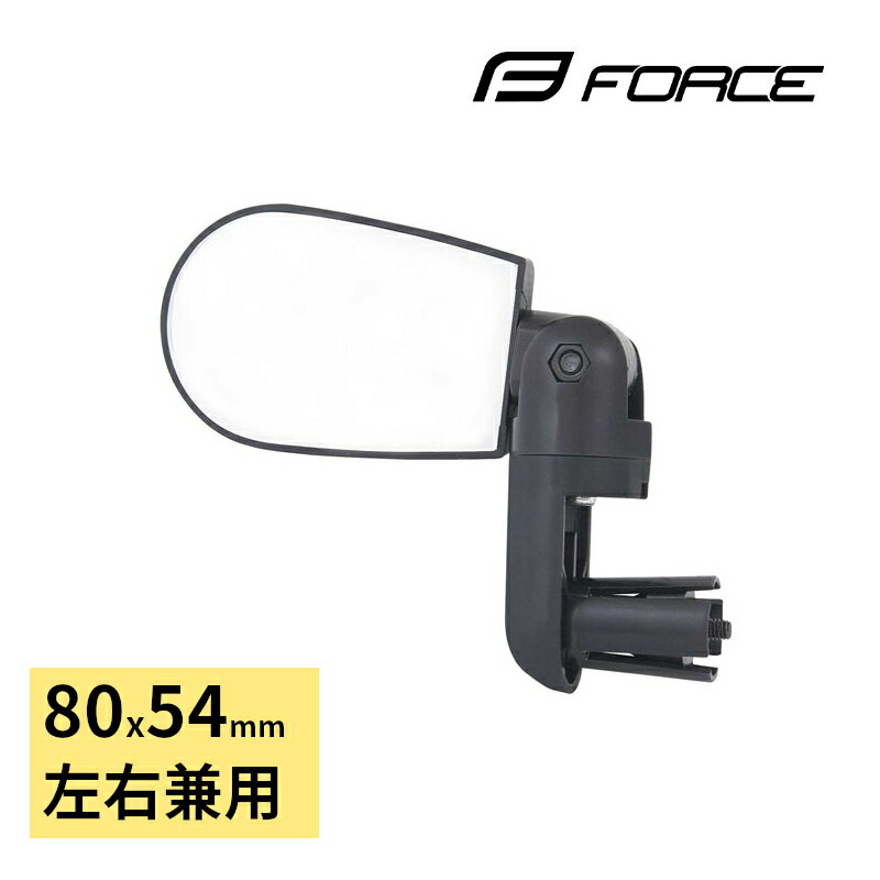 FORCE 自転車バックミラー MINIリバーシブル 80152 左右兼用 グリップ 差し込み式 軽量 クロスバイクな..